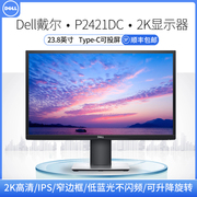 dell戴尔电脑显示器，p2421dc超高清2k液晶屏幕，2324英寸设计制图