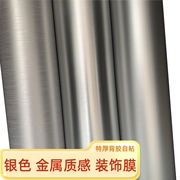 特厚导气槽银色金属质感装饰贴膜展柜展示自粘贴纸翻新波音软片