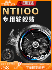 适用本田NT1100轮毂贴轮圈贴车身反光贴钢圈减震贴装饰贴纸改装