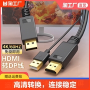 hdmi转dp线转换头笔记本电脑主机连接显示器电视投影仪4k60Hz高清