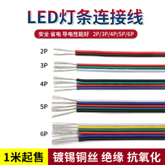 LED灯带连接线排线延长线