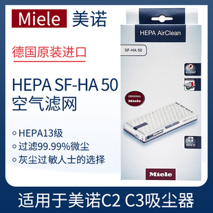 德国进口MIELE美诺C2C3吸尘器活性空气过滤网HEPA SF-HA50