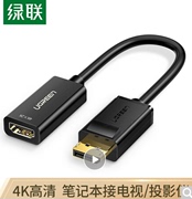 绿联 DP转HDMI转换器线 4K高清DisplayPort公对母转接头 40363