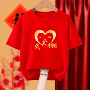2024元旦红色纯棉我爱中国短袖，t恤国潮，宽松男女同款定制圆领