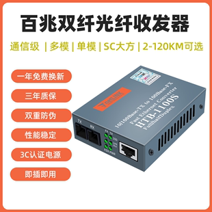 Netlink光纤收发器光电转换单模SC双纤 HTB-1100S-25KM百兆40\60\80\100公里光转RJ45局域多模监控CONVERTER