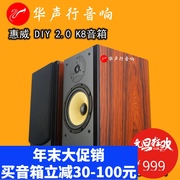 HiVi惠威8寸DIY书架音箱 hifi家用前置2.0无源发烧家庭影院K1 K8