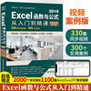 Excel函数与公式从入门到精通 excel函数公式大全基础应用入门教程书籍wps office电脑办公软件电子表格制作书 零基础完全自学教材