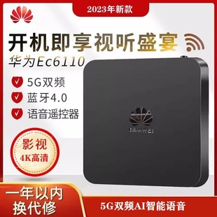 华为网络电视机顶盒wifi家用移动电信，全网通高清智能投屏盒子通用