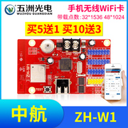 中航ZH-W1无线手机WiFi卡 LED显示屏广告屏滚动屏走字屏控制卡