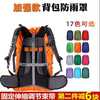 加强版背包防雨罩中小学生书包，防水套骑行户外登山背包，雨罩驮包罩