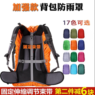 加强版背包防雨罩中小学生书包，防水套骑行户外登山背包雨罩驮包罩