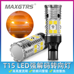 汽车LED超亮强光流氓倒车灯T15