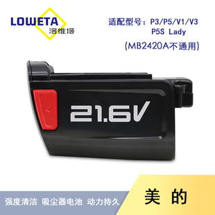 适用美的吸尘器电池P3 P5S lady手持无线V1 V3 21.6V配件BP21620D