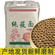 莜面粉莜麦面粉纯莜面家用2.5kg河北张家口粗粮，现磨510斤莜麦粉