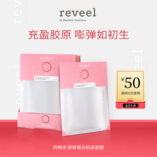 REVEEL/芮维迩德国骨胶原蛋白面膜3片装抗初老抗皱淡纹紧致补水