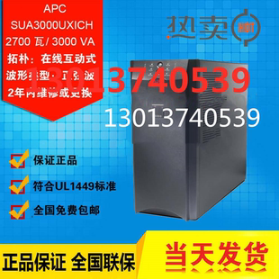 APC UPS不间断电源Smart-UPS系列SUA3000UXICH 3kva 2700W 在线式
