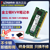 金士顿内存条ddr3l4g13331600笔记本内存条8g双通道升级