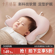 十月结晶婴儿定型枕新生儿纠正防偏头形宝宝软管枕头0-6个月-1岁