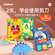 mideer弥鹿剪纸书，儿童手工3d立体幼儿园，制作折纸孩子礼物