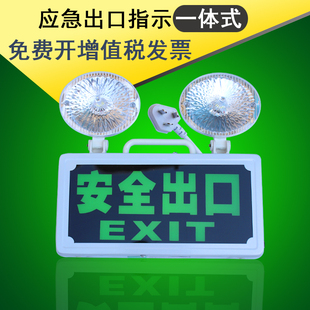 LED双头应急灯安全出口二合一消防指示牌220V应急照明疏散标志灯