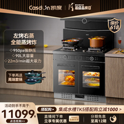 独立蒸烤凯度g2se集成灶家用蒸烤箱，一体灶变频左烤右蒸燃气灶