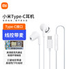 小米原装有线耳机Type-c 入耳式耳麦 适用iPhone16苹果15华为手机
