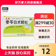 立效参苓白术颗粒6g*8袋/盒健脾益气体倦乏力食少便溏