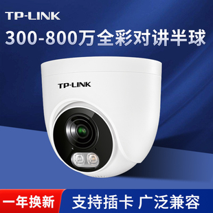 tp-link摄像头有线poe网络半球安防监控器，高清全彩夜视双向语音