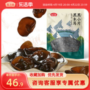 燕之坊黑小片黑木耳250g/袋黑木耳东北干货吉林蛟河特产