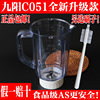 九阳料理机原厂配件JYL-C051/D051/C50T/C23搅拌座豆浆杯搅拌杯
