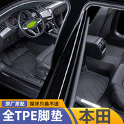 适用于思铭东风本田MNV脚垫TPE全包围专用电动车地毯21款新能源-