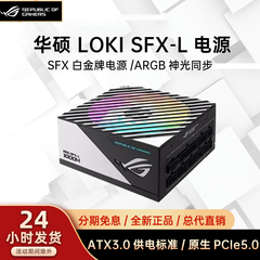 华硕SFX小电源白金牌ITX