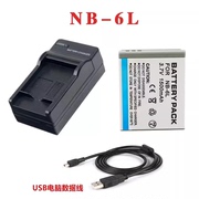 特电一号适用于佳能SX500ISS90S95S120S200数码相机NB-6L电池充电
