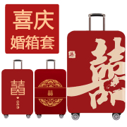 红色行李箱套结婚旅行箱，保护套喜字拉杆箱密码皮箱防尘罩202428寸