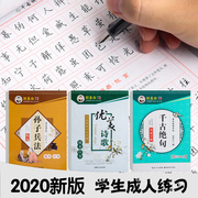 保障 邹慕白字帖楷书楷行双体诗词散文论语通用版适用于初学者学生成人练习