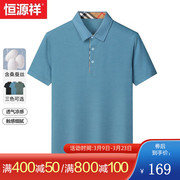恒源祥商务休闲中年男装短袖T恤男夏季Polo领含桑蚕丝体恤衫