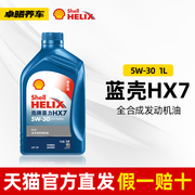 机油全合成5w301la3b4蓝壳hx7plus机油5w-30