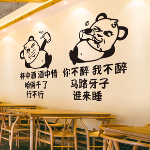 创意烧烤店饭店酒吧背景，墙面装饰墙贴画网红墙壁贴纸餐厅餐馆火锅