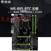 库存主板 B85-BTC 铭瑄 梅捷 昂达 DDR3 3080 H81 BTC 1150针 6卡