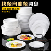 密胺餐厅火锅店餐具圆盘白色，菜盘圆形盘商用仿瓷，盘子塑料碟子餐盘