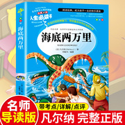 海底两万里正版书原著小学版三年级四年级必读世界名著，人民儿童文学教育读本，山东美术出版社青少年课外书凡尔纳科幻小说全集rs