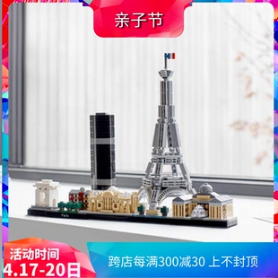 中国积木建筑街景法国巴黎天际线21044埃菲尔铁塔凯旋门拼装玩具