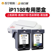 适用佳能ip1188墨盒pg835xl黑色，cl836xl彩色canonpixmaip1188喷