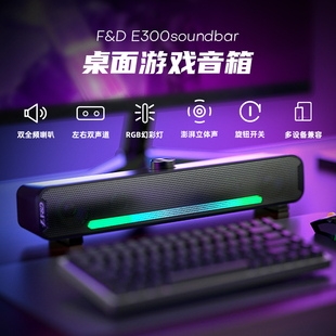 f&d奋达e300电脑，音响桌面音箱台式笔记本家用小型usb炫酷低音炮