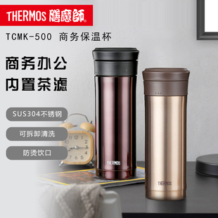 膳魔师不锈钢保温保冷杯办公泡茶带茶漏水杯TCMK-350/500 带防伪