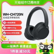 Sony/索尼 WH-CH720N 头戴式无线蓝牙降噪耳机学生耳麦舒适佩戴