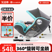 innokids儿童安全座椅汽车用0-12岁婴儿宝宝4周旋转可坐躺isofix