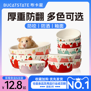 布卡星仓鼠食盆陶瓷碗厚重防翻草莓兔子碗浴室厕所两用金丝熊用品