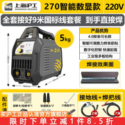 沪工电焊机220v家用小型逆变直流宽电压不锈钢小焊机迷你手提焊机