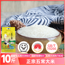 逸知鲜五常5kg当季现磨稻花香米